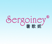 奢歌妮-SERGOINEY