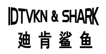廸肯鲨鱼IDTVKN&SHARK