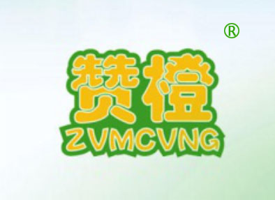 赞橙-ZVMCVNG