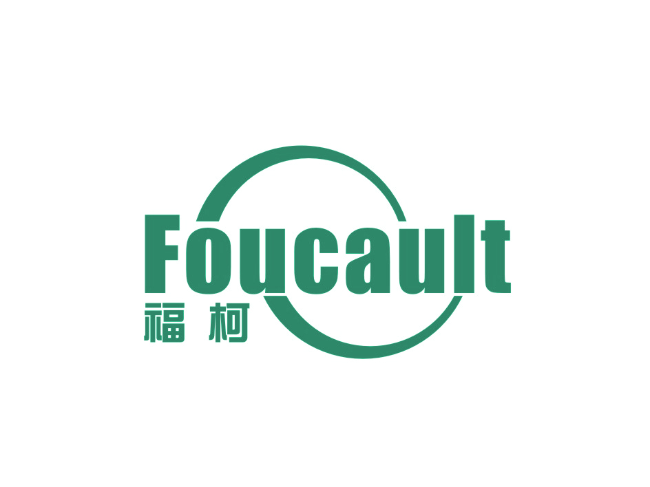 Foucault+福柯