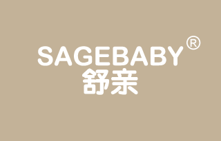 舒亲SAGEBABY