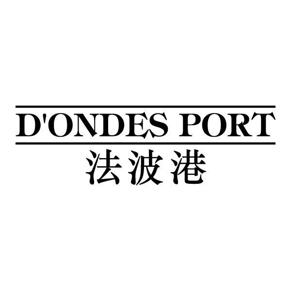 法波港DONDESPORT