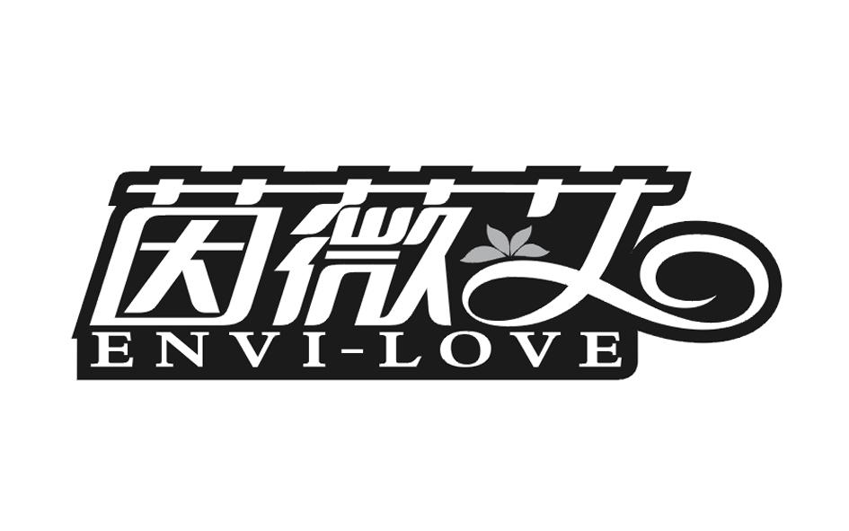 茵薇艾ENVI-LOVE