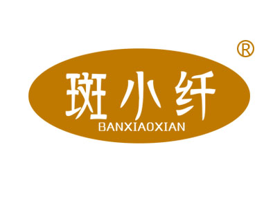 斑小纤BANXIAOXIAN