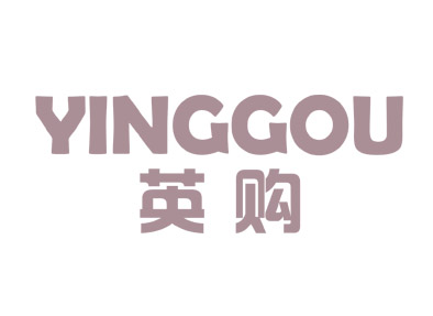 英购YINGGOU