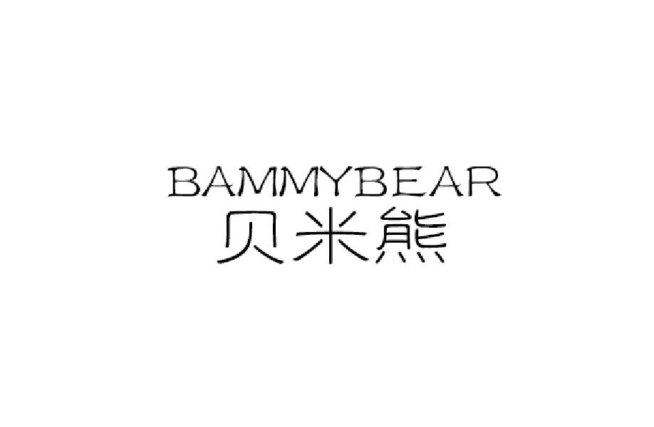 贝米熊BAMMYBEAR