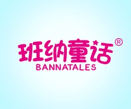 班纳童话+BANNATALES