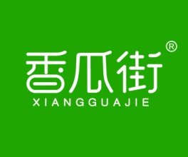 香瓜街+XIANGGUAJIE