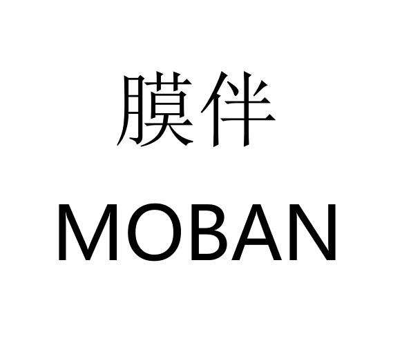 膜伴MOBAN