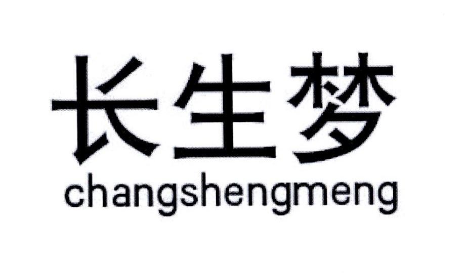 长生梦changshengmeng