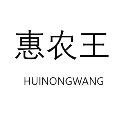 惠农王HUINONGWANG