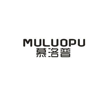 慕洛普MULUOPU