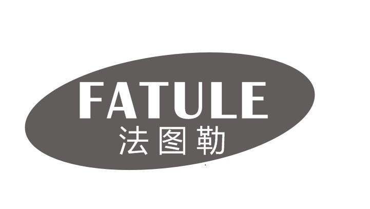 法图勒FATULE