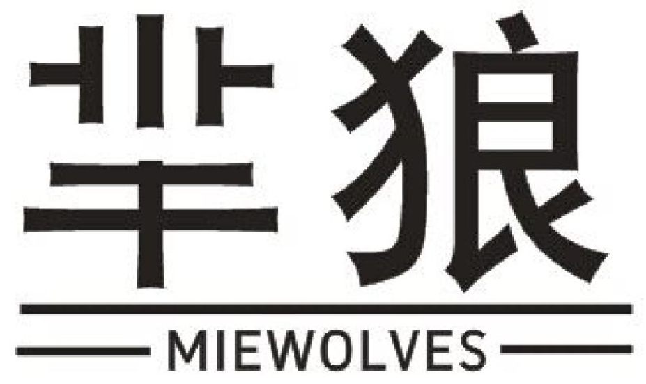 MIEWOLVES芈狼