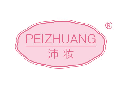 沛妆
peizhuang