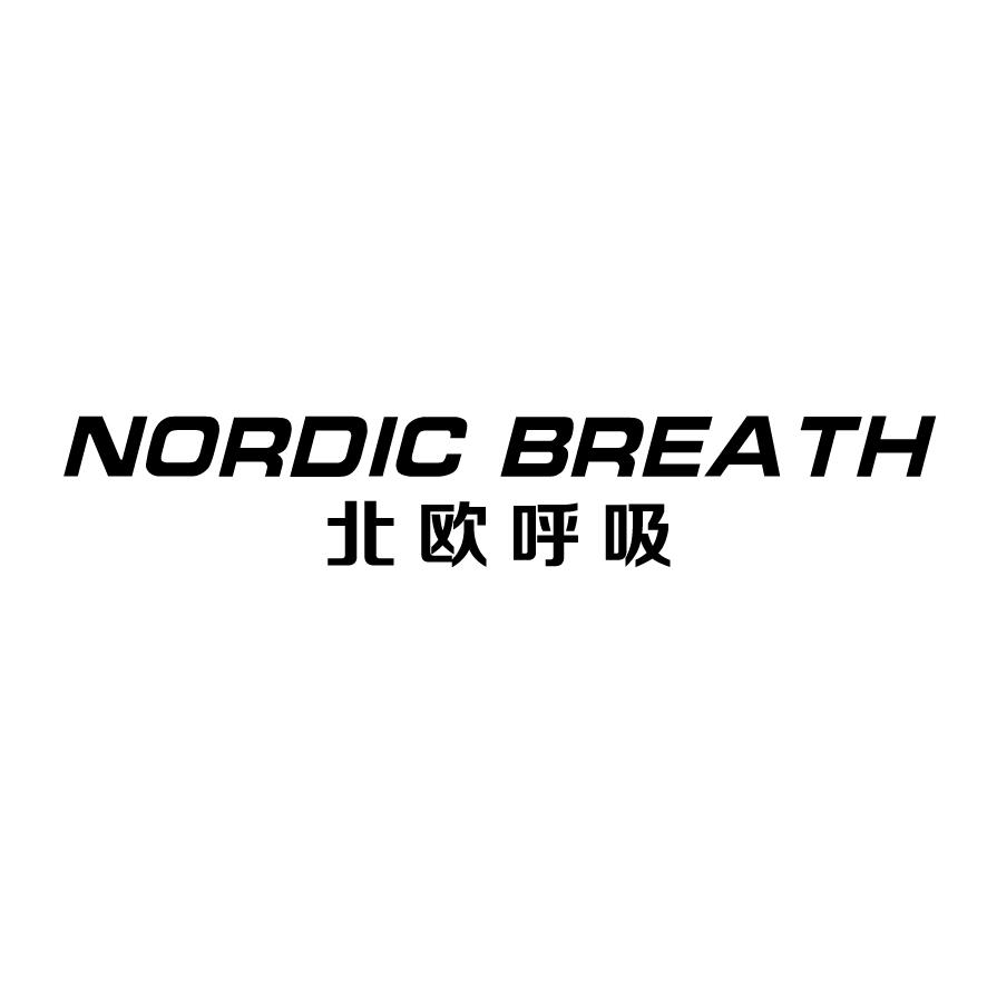 北欧呼吸Nordic breath