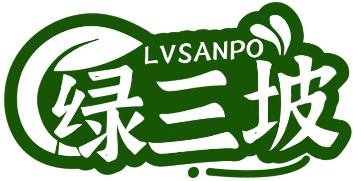 绿三坡
LVSANPO