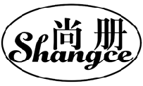 尚册 SHANGCE