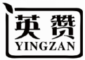英赞YINGZAN