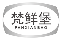 梵鲜堡fanxianbao