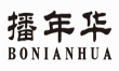 播年华bonianhua