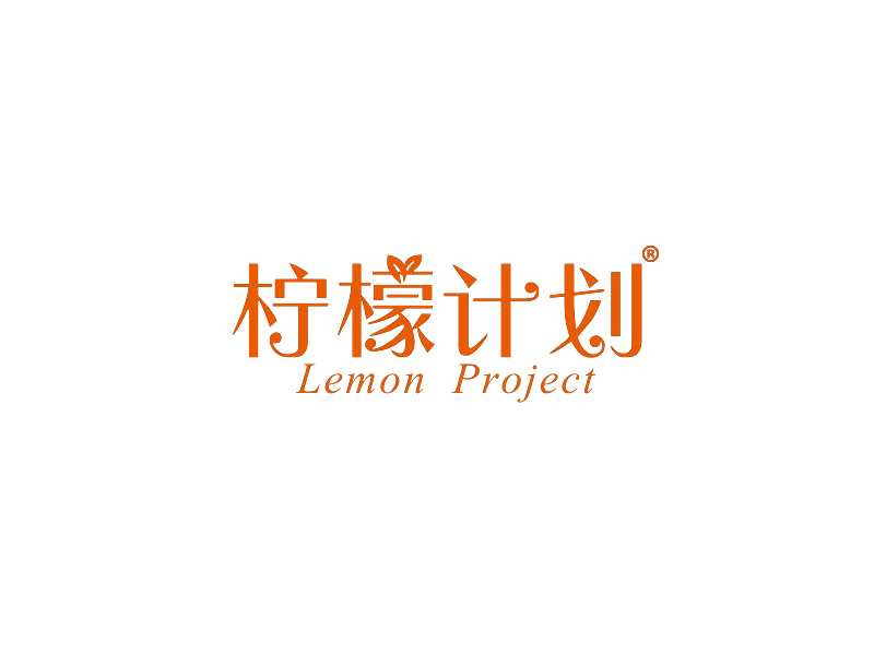 柠檬计划        LEMON PROJECT