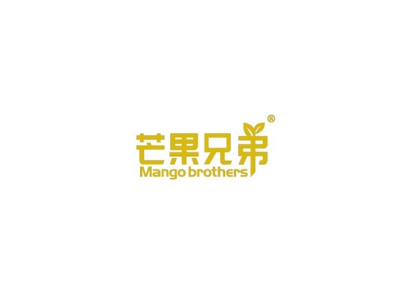 芒果兄弟       MANGO BROTHERS