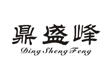 鼎盛峰DING SHENG FEN