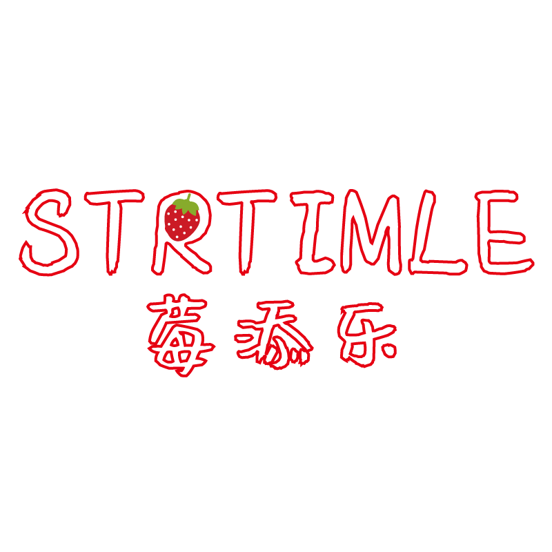 莓添乐STRTIMLE