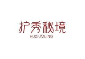 护秀秘境Huxiumijing