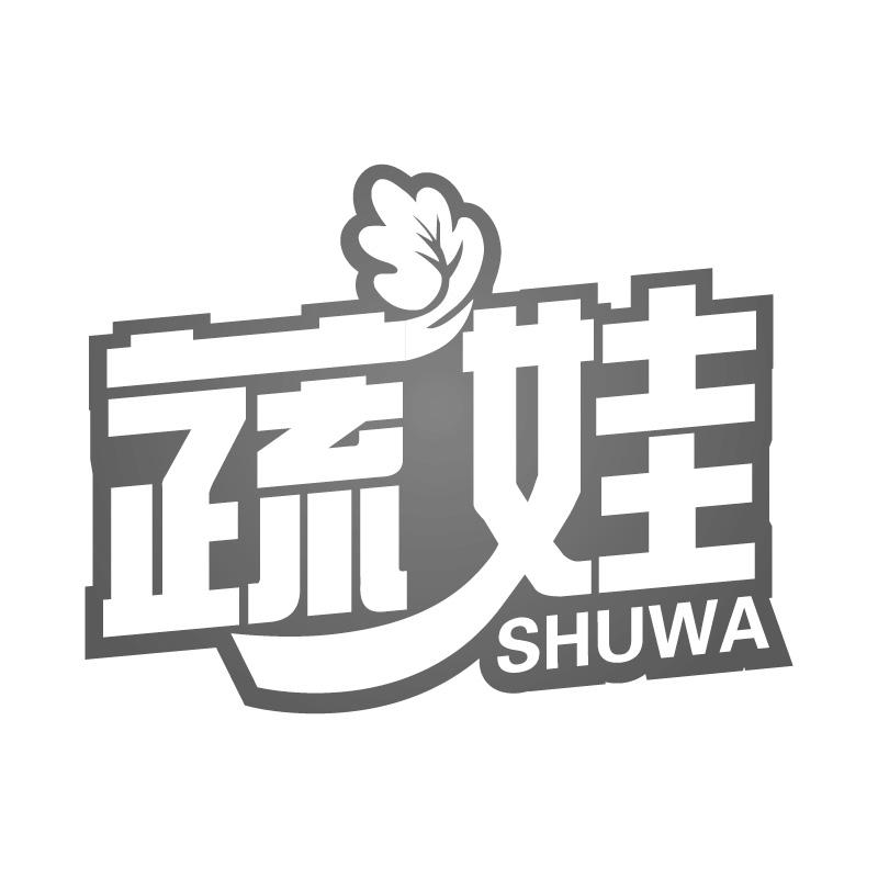 蔬娃
SHUWA