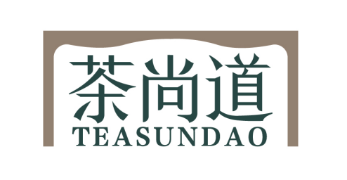 茶尚道
TEASUNDAO