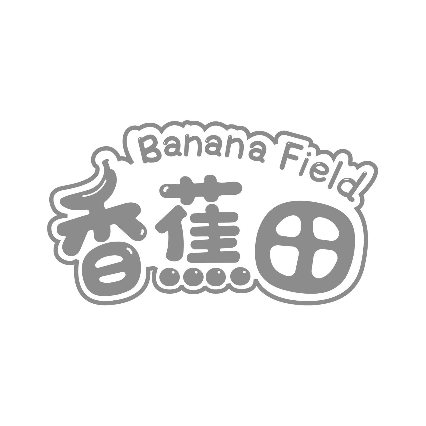 香蕉田Banana Field