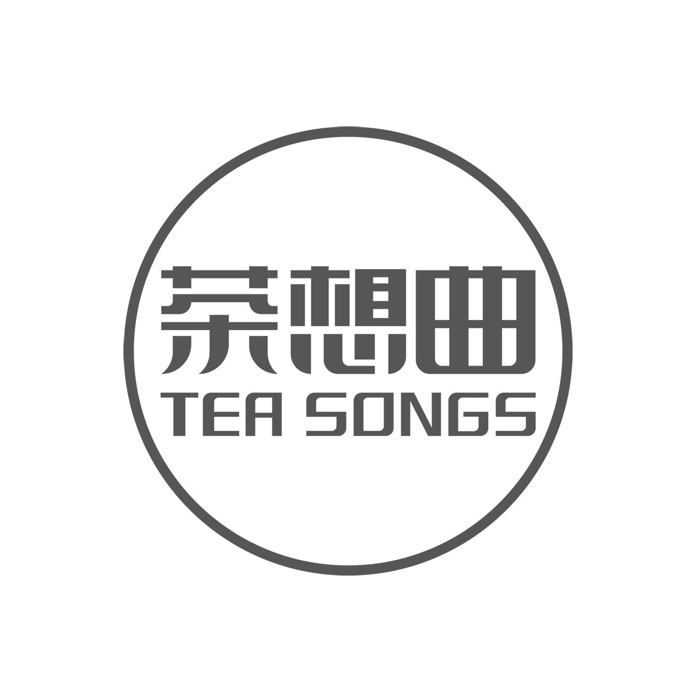茶想曲TEA SONGS