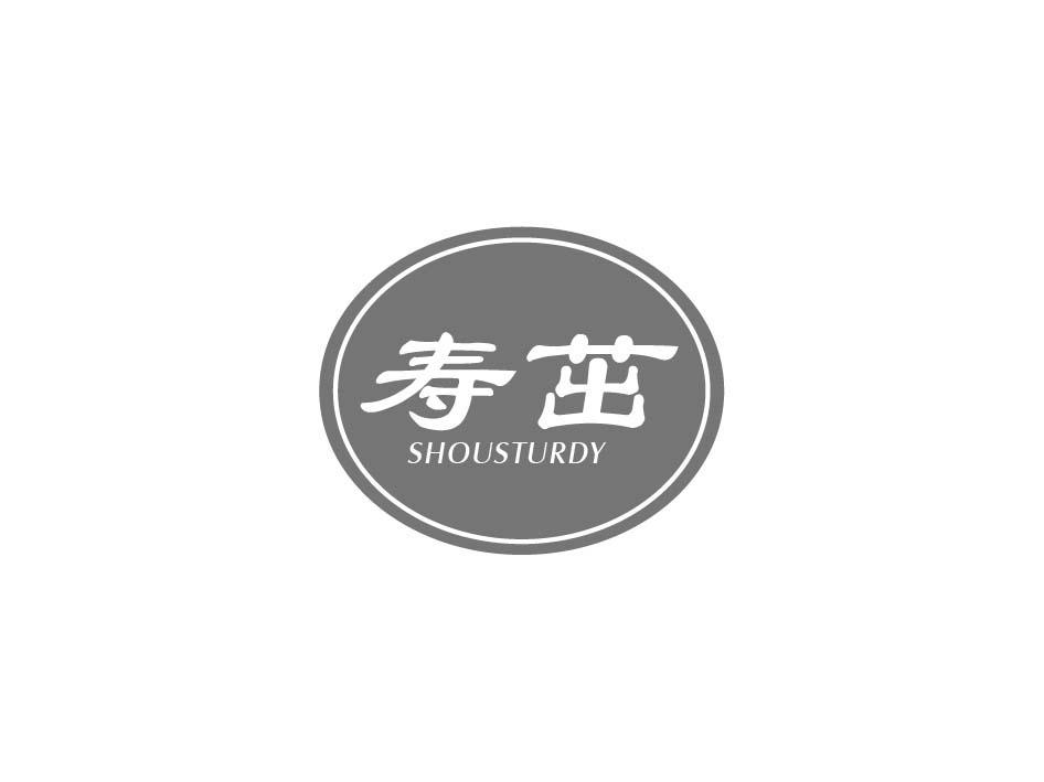 寿茁 SHOUSTURDY