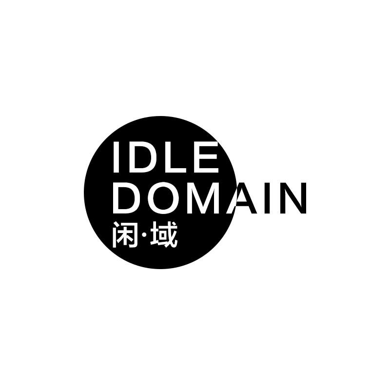 闲•域  idle domain