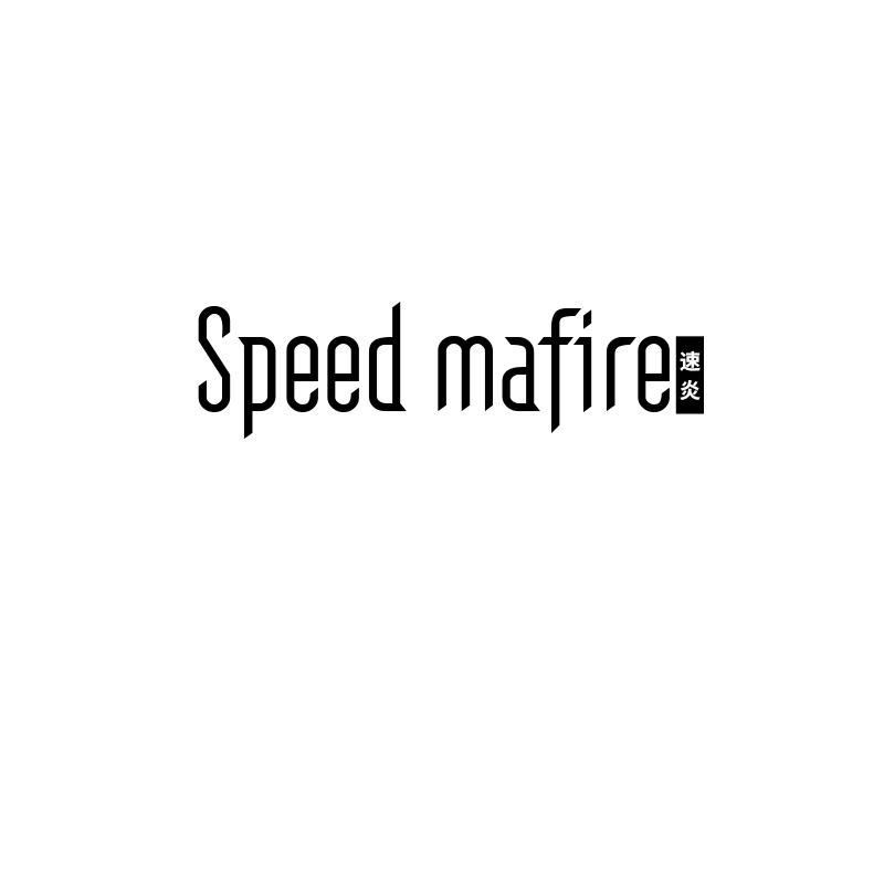 速炎
speed mafire