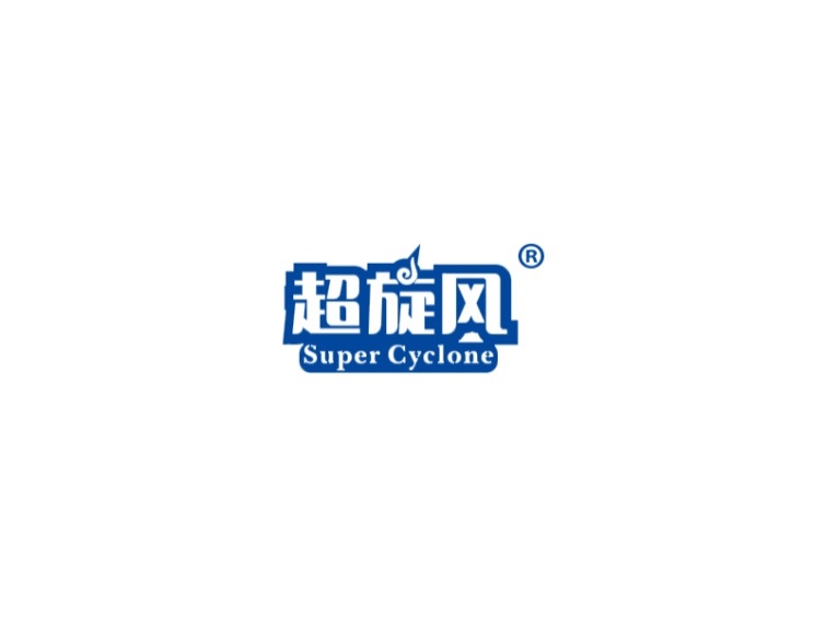 超旋风 SUPER CYCLONE