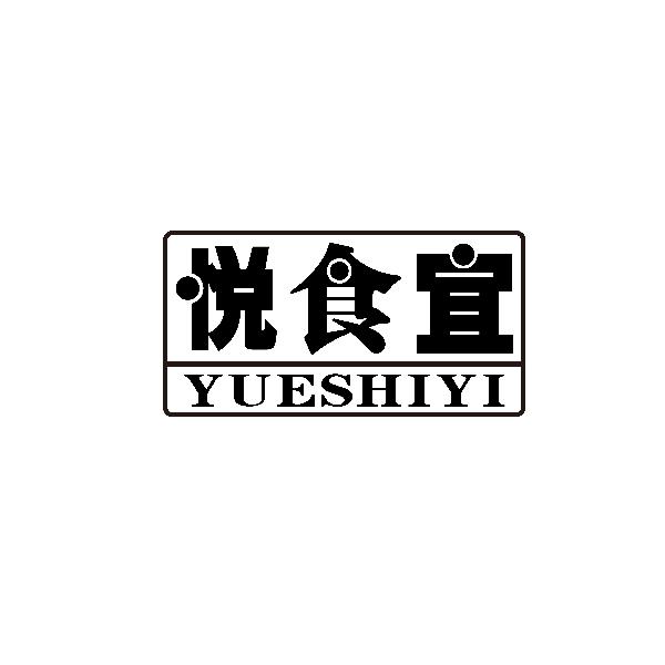 悦食宜YUESHIYI