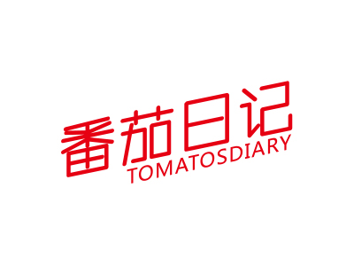 番茄日记 TOMATOSDIARY