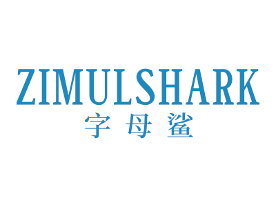 字母鲨 ZIMULSHARK