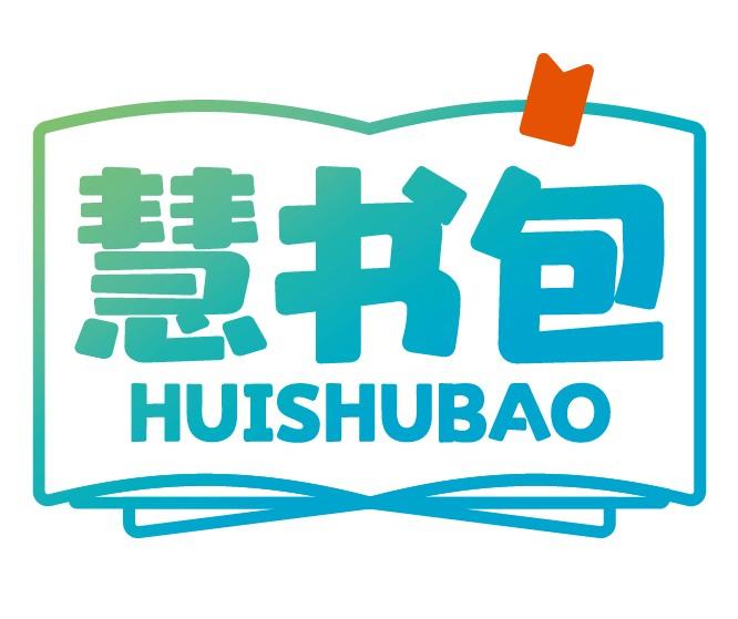 慧书包
HUISHUBAO