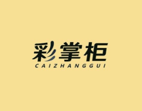 彩掌柜CAI ZHANG GUI