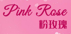 粉玫瑰 PINK ROSES