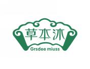 草本沐 GRSDEE MIUSS