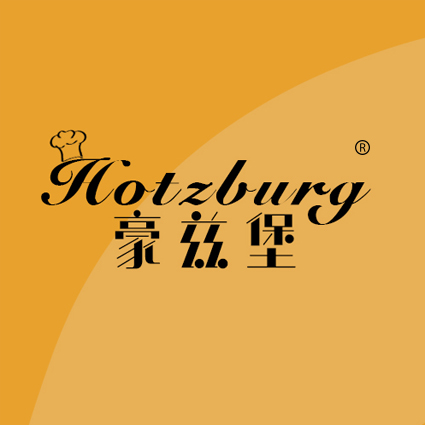 豪兹堡   HOTZBURG