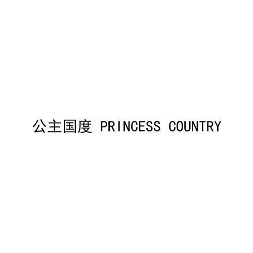 公主国度  PRINCESS COUNTRY