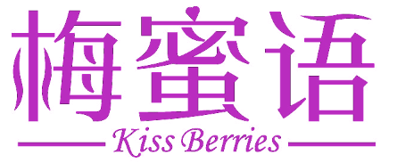 梅蜜语 KISS BERRIES