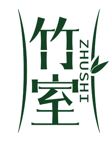 竹室
ZHUSHI