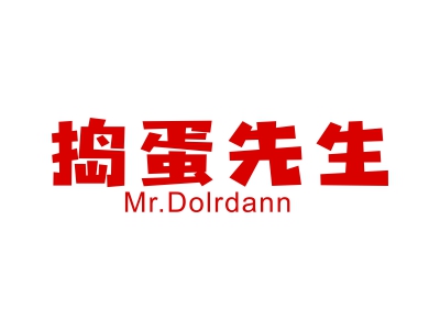 捣蛋先生 MR.DOLRDANN